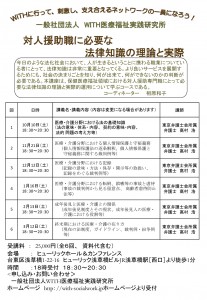 対人援助に必用な法律知識の理論と実際 フライヤー